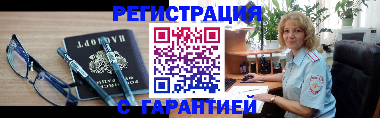 прописка штамп в Самарской области