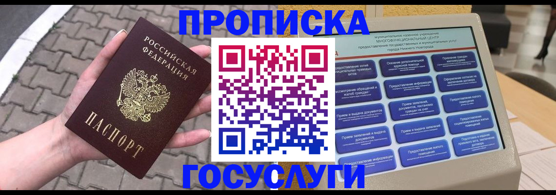 прописка от собственника в Самарской области